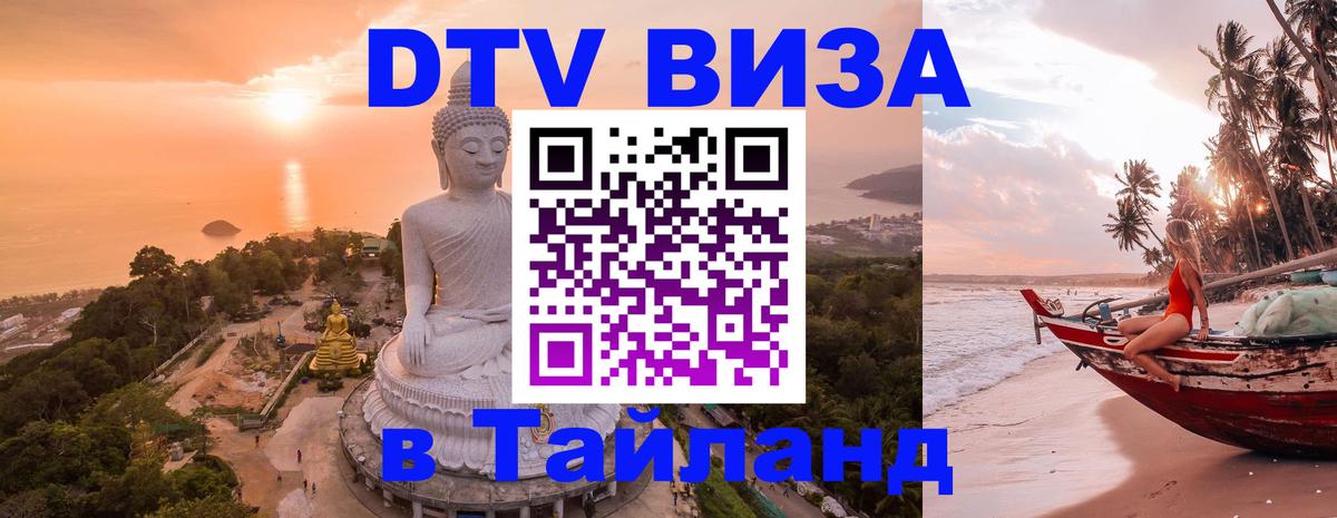 Оформление DTV визы под ключ: стоимость и тарифы, только загранпаспорт - 05.10.2025 